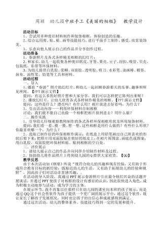 周颖美术教学设计