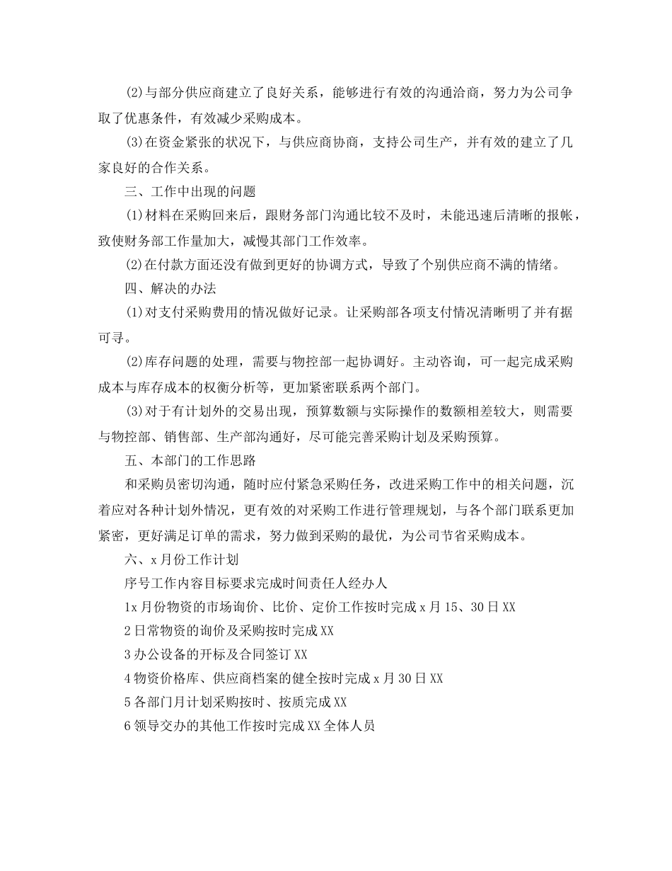 采购下月工作计划 _第2页