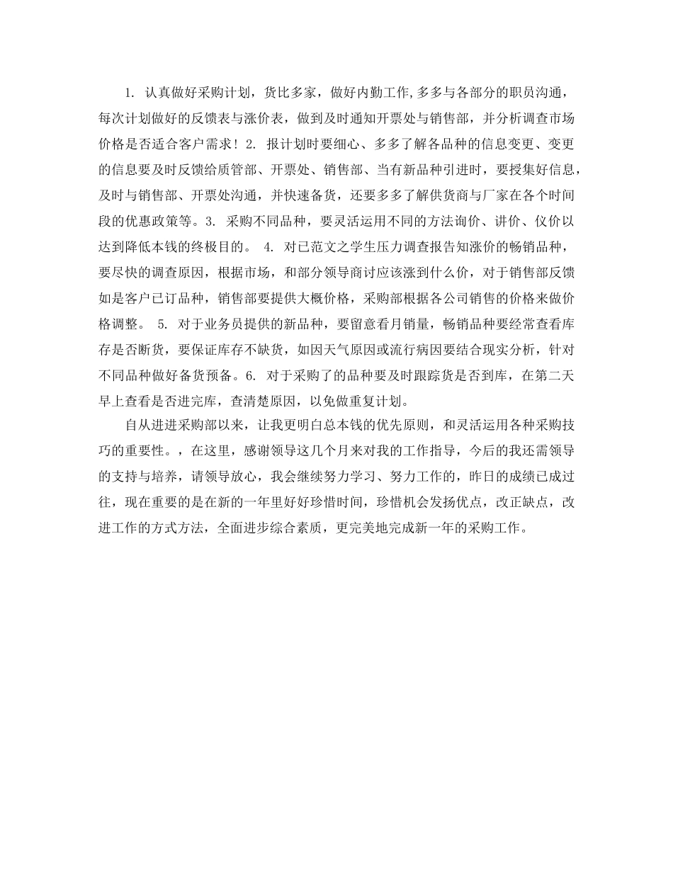 采购业务员2月工作总结 _第2页