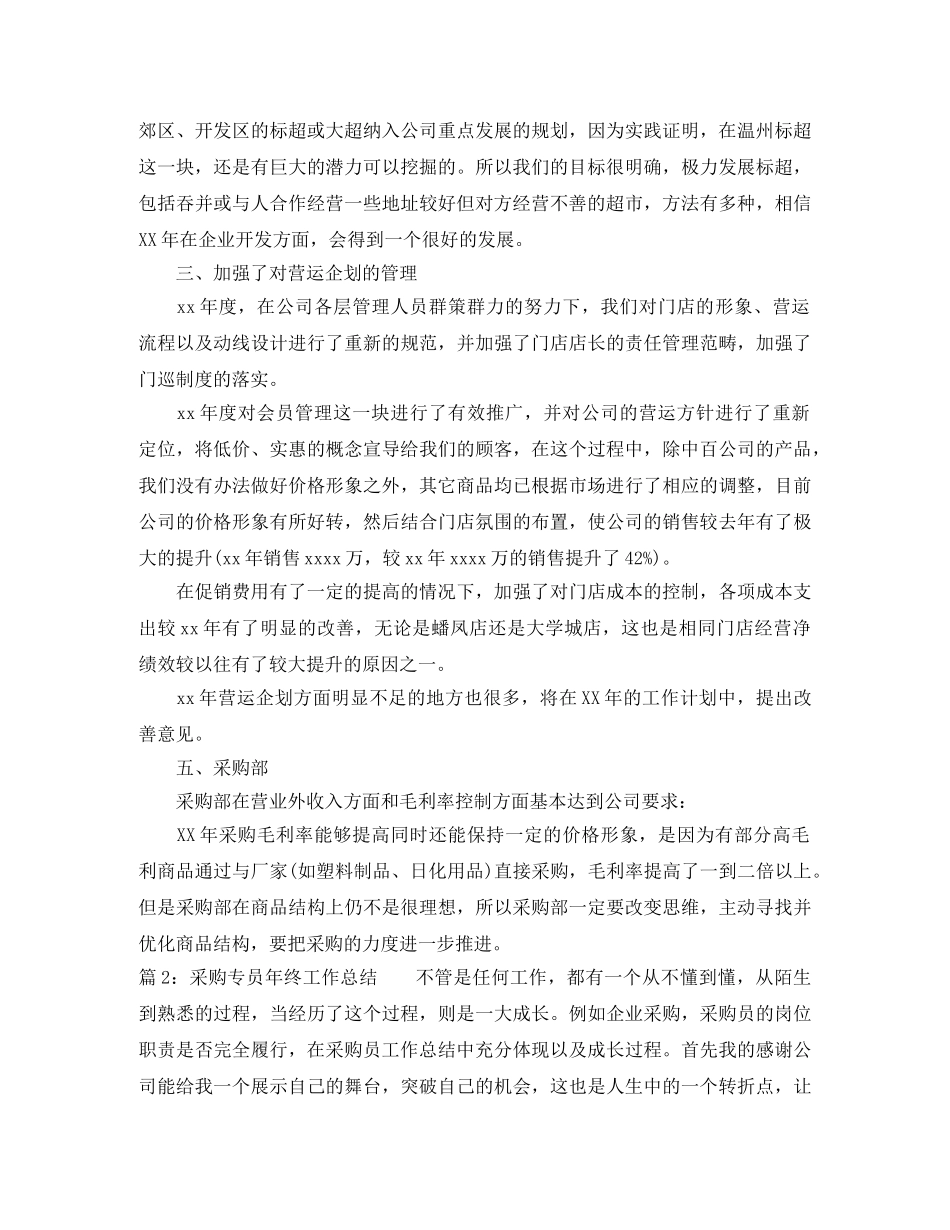 采购专员年终个人工作总结 _第2页