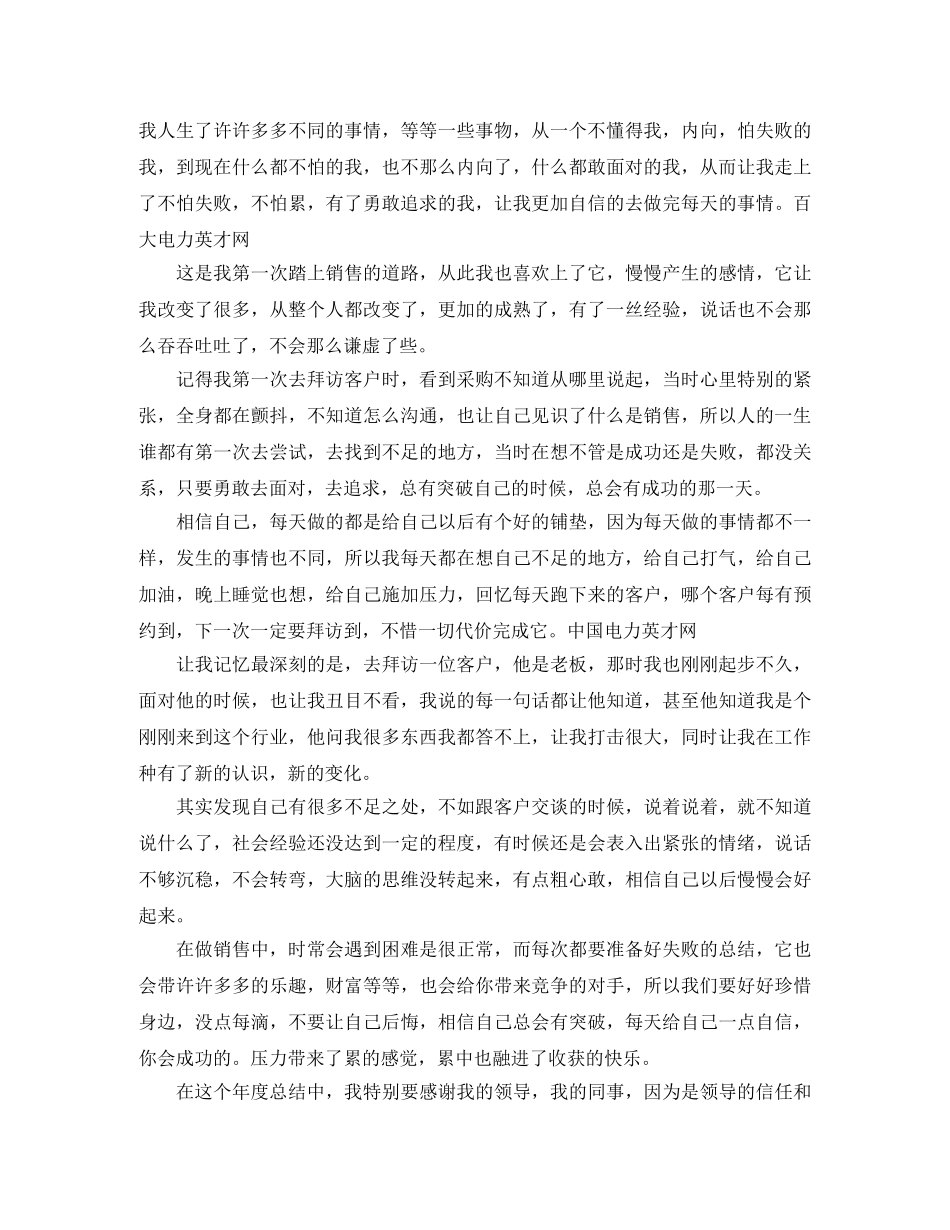 采购专员年终个人工作总结 _第3页