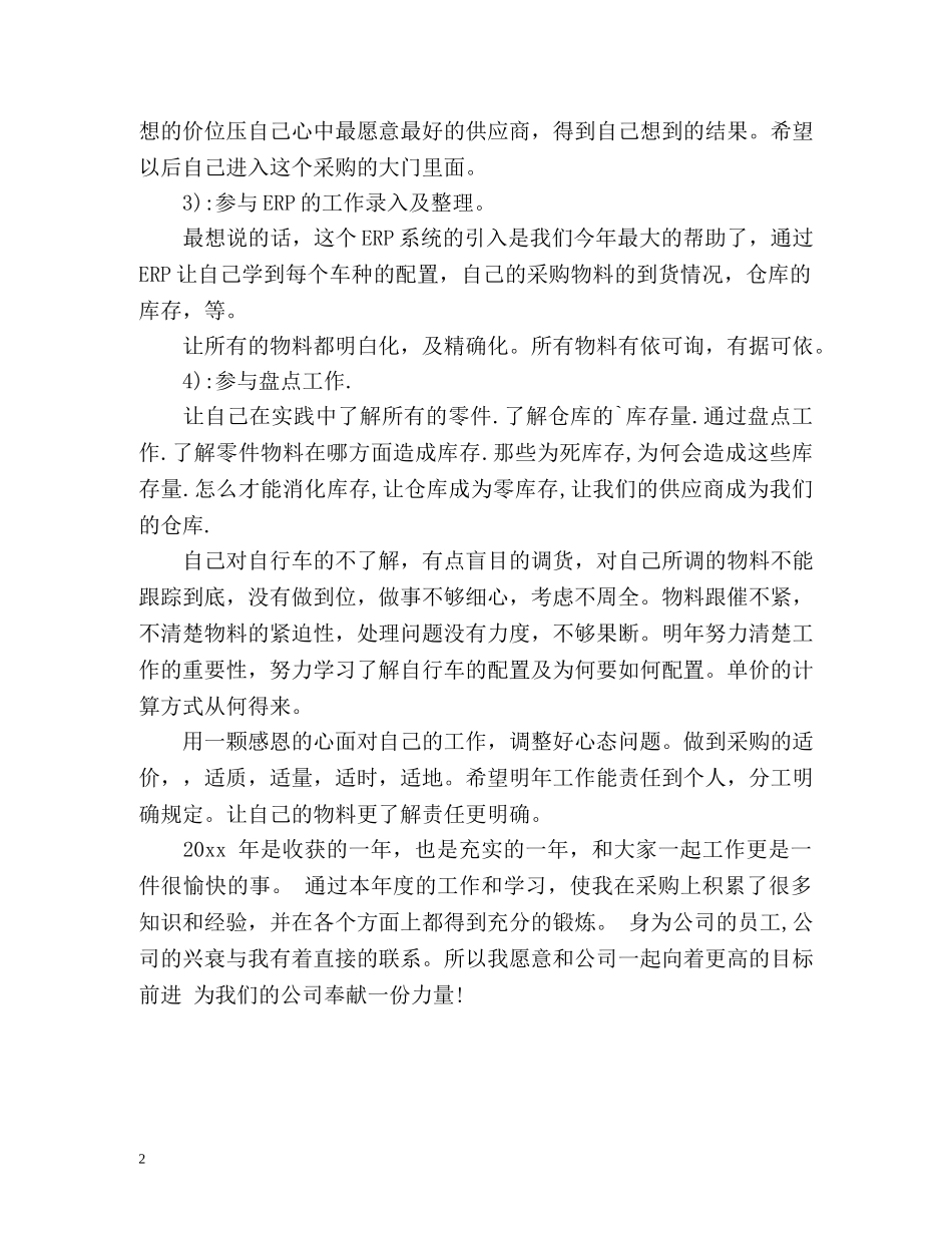 采购专员年度工作总结 _第2页
