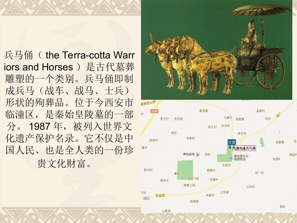 秦兵马俑课件_第2页
