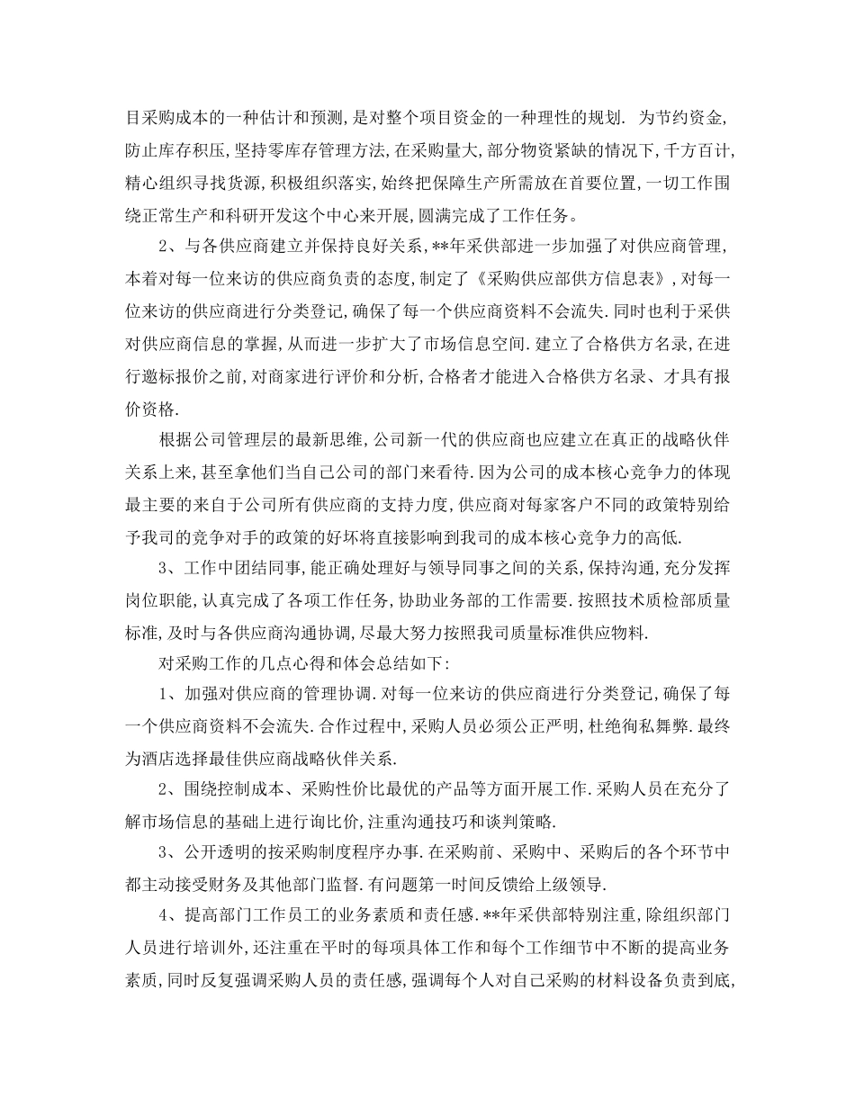 采购专员年终总结 _第3页