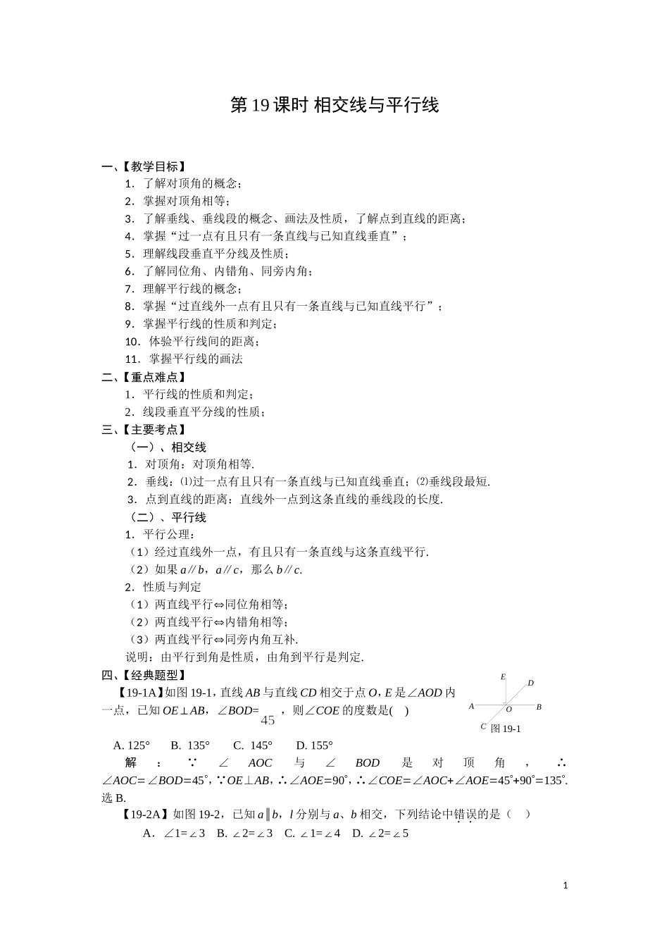 相交线与平行线_第1页