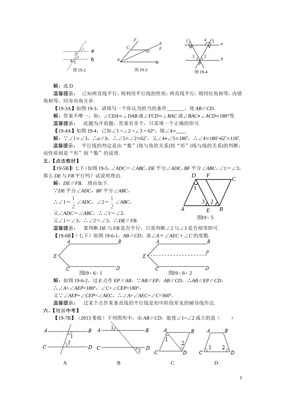 相交线与平行线_第2页