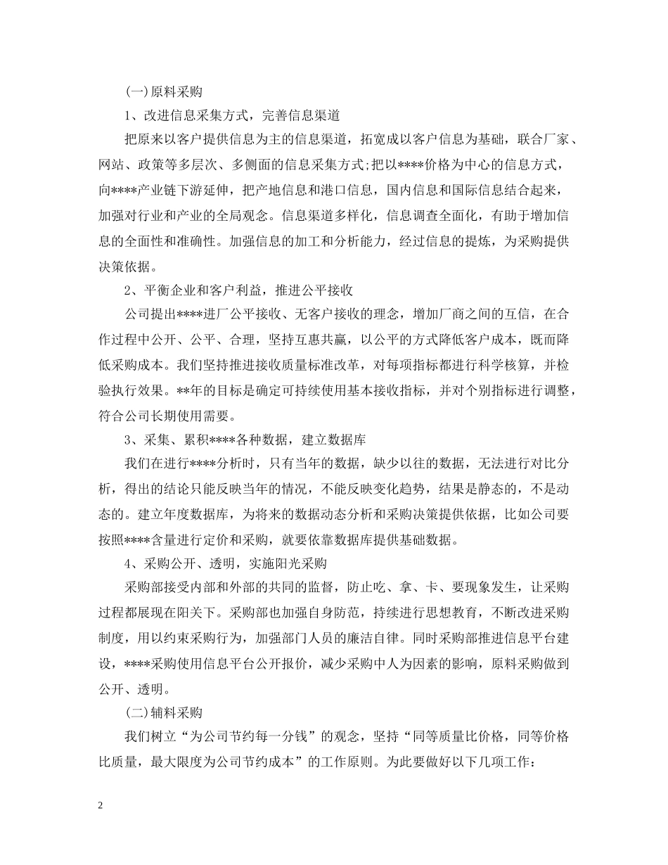 采购专员年度工作计划 _第2页