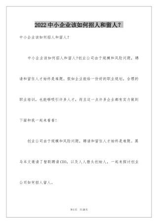 2024中小企业该如何招人和留人？