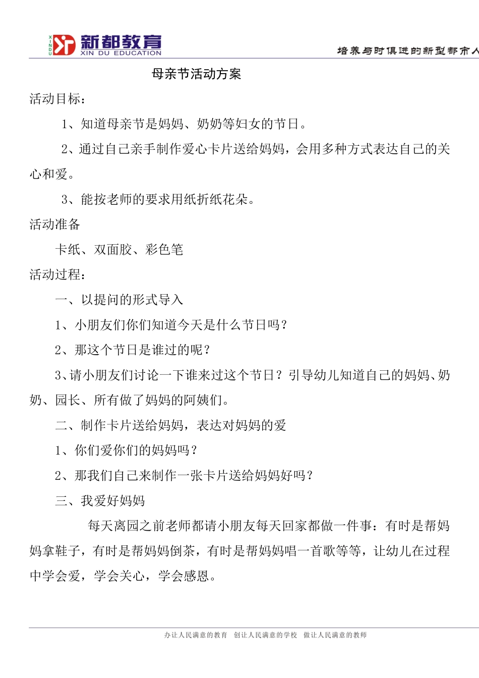 大二班母亲节活动教案_第1页