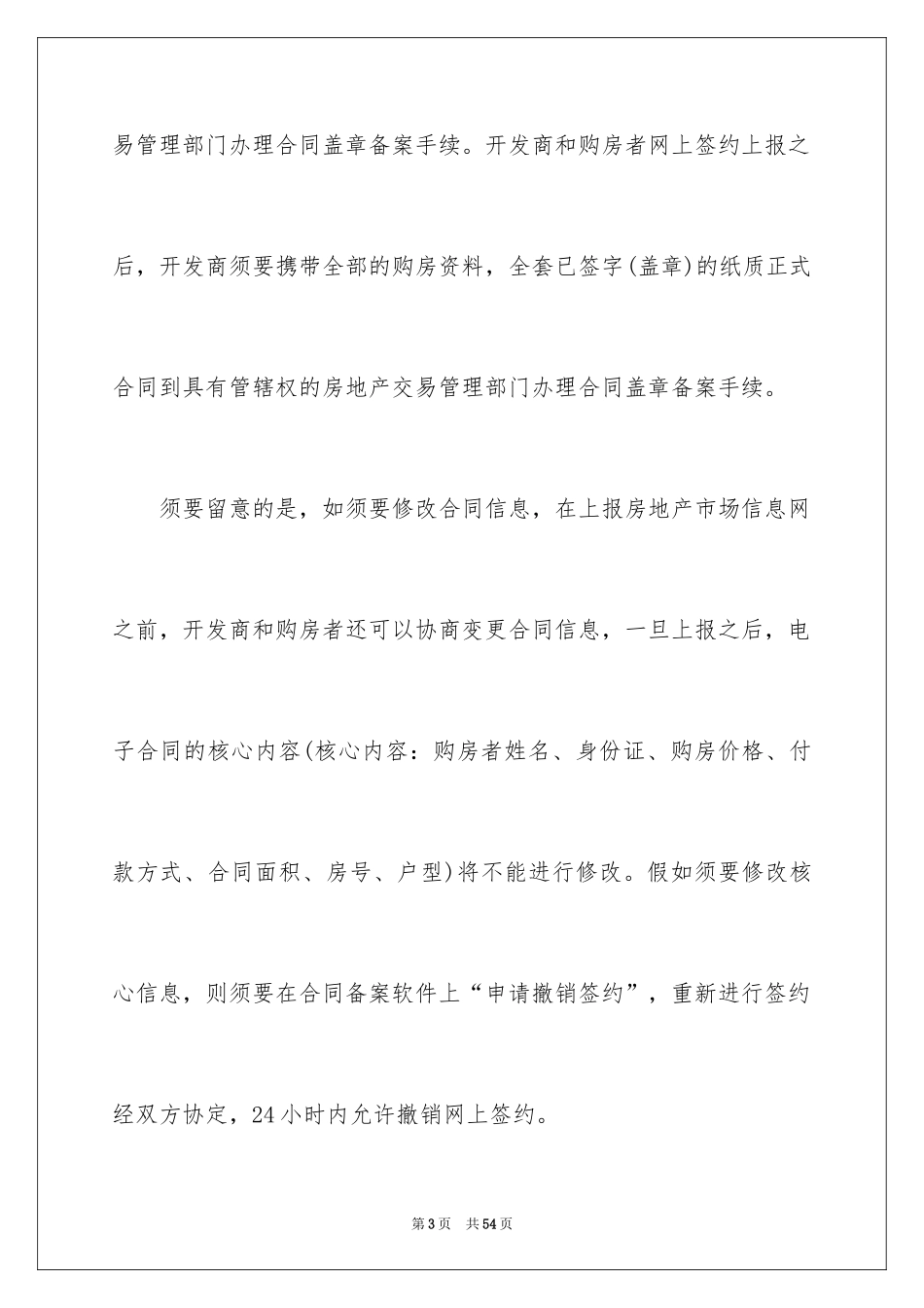 2024买房合同_234_第3页