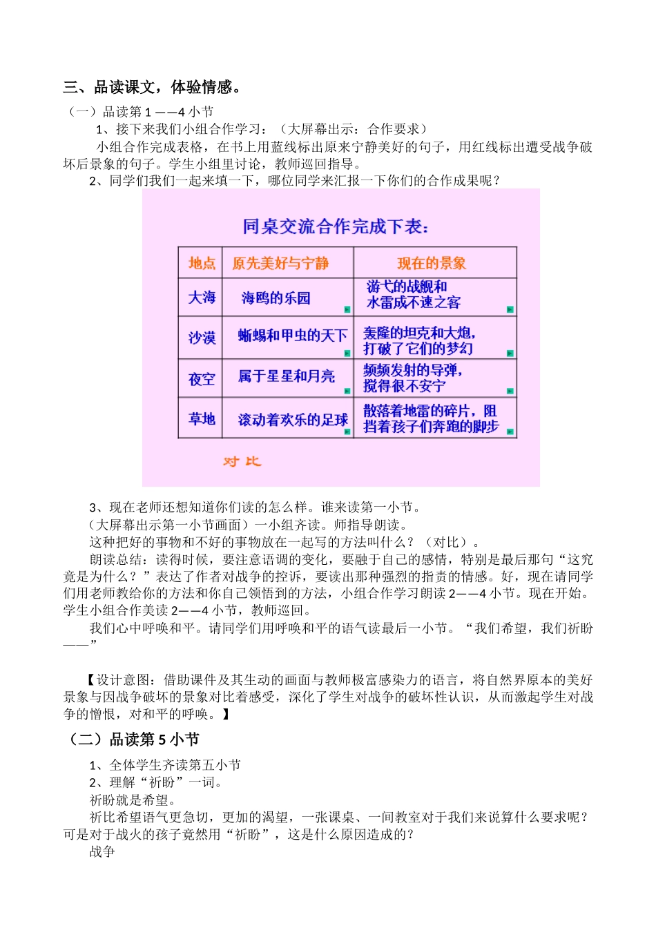 和我们一样享受春天教学设计_第2页