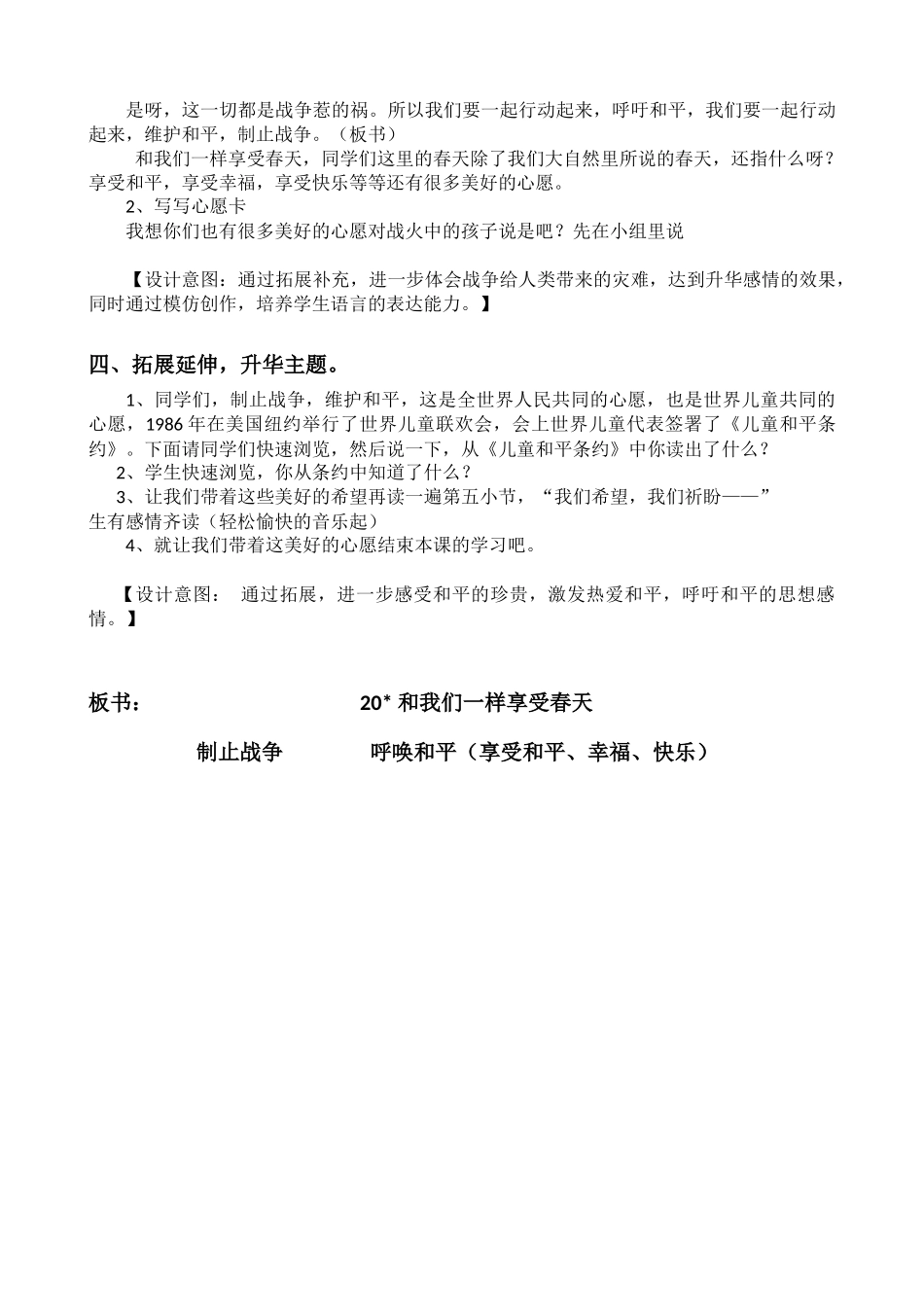 和我们一样享受春天教学设计_第3页