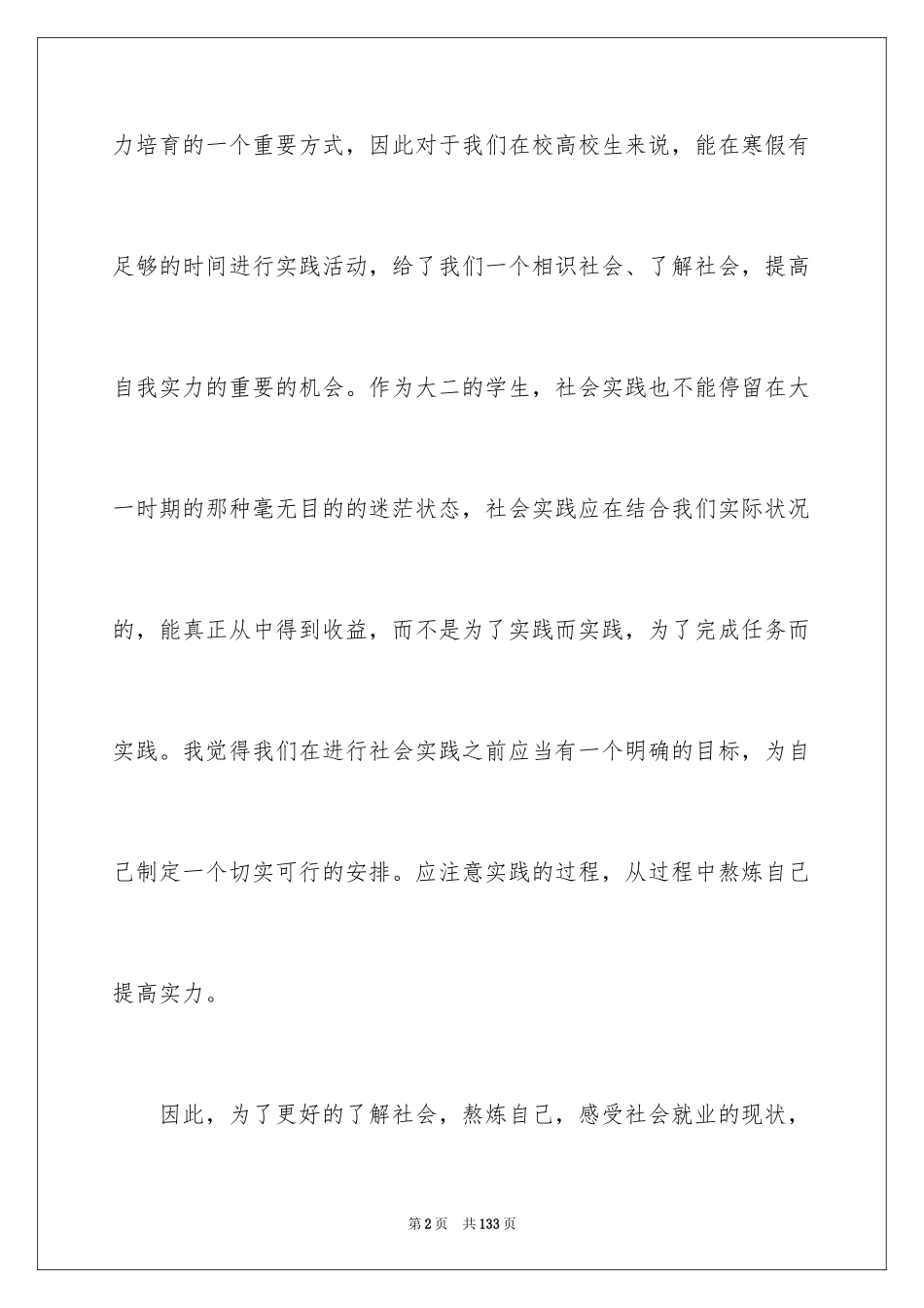 2024促销的社会实践报告_第2页
