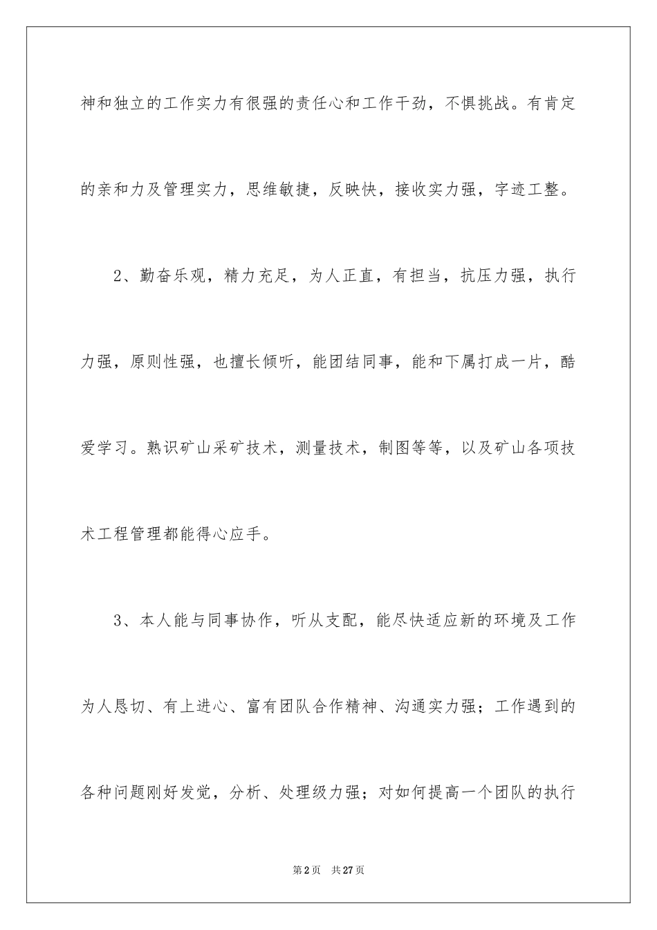 2024个人简历自我评价_101_第2页