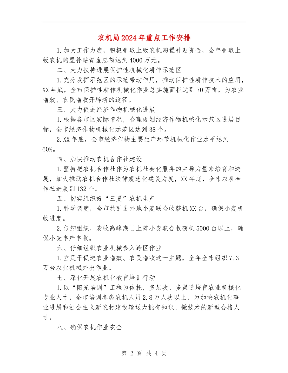 农机局2024年重点工作安排_第2页