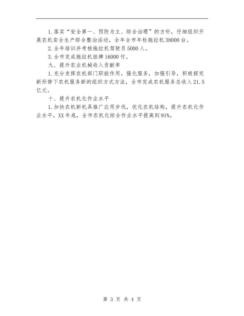 农机局2024年重点工作安排_第3页