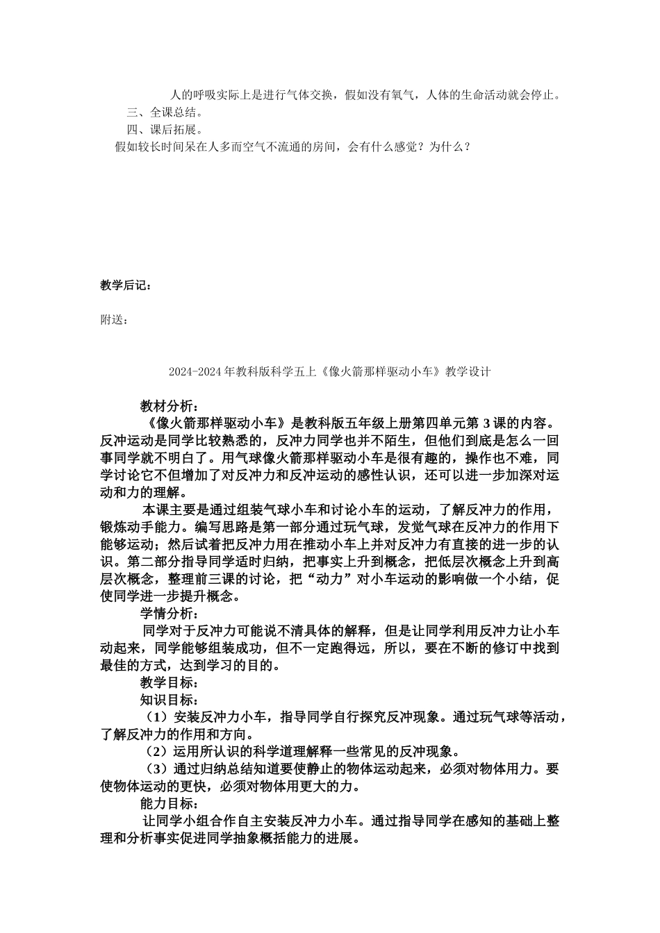 2024-2024年教科版科学五上《健康需要新鲜空气》word教案_第2页