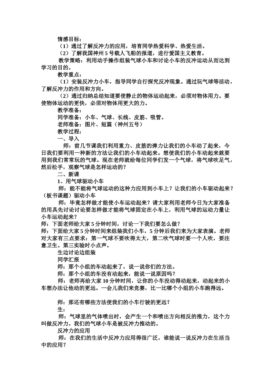2024-2024年教科版科学五上《健康需要新鲜空气》word教案_第3页