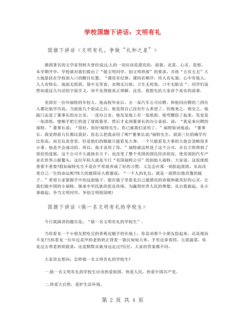小学国旗下讲话：文明有礼_第2页