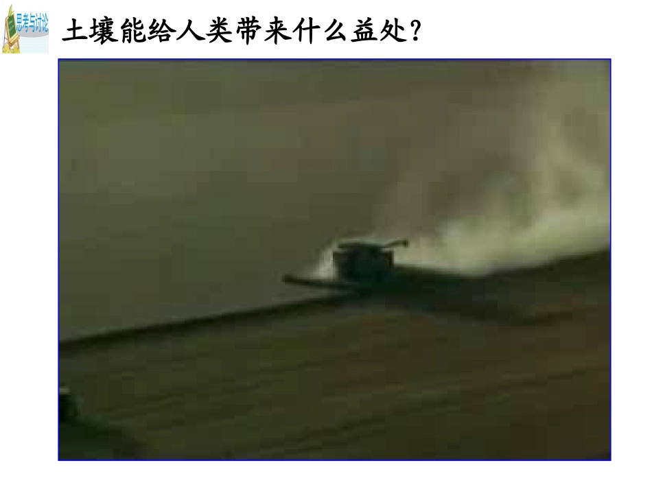 第6节保护土壤_第2页