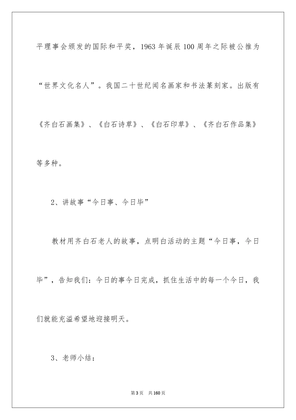 2024《道德与法治》教学设计_第3页