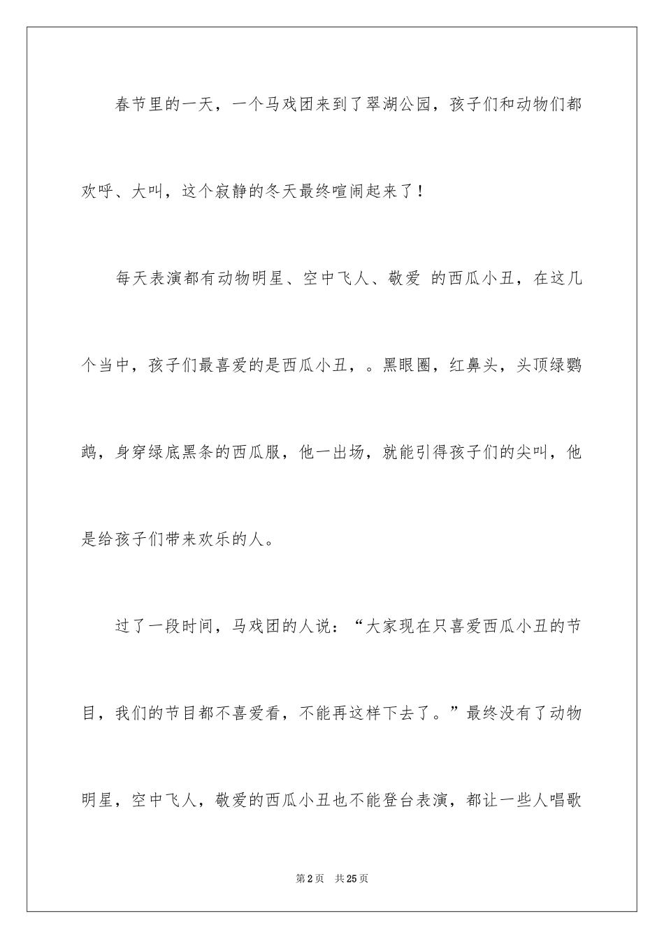 2024《孩子们的秘密乐园》读后感_第2页