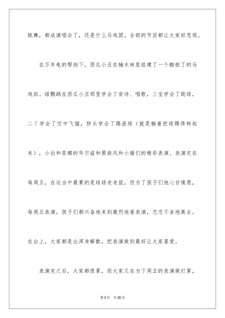 2024《孩子们的秘密乐园》读后感_第3页