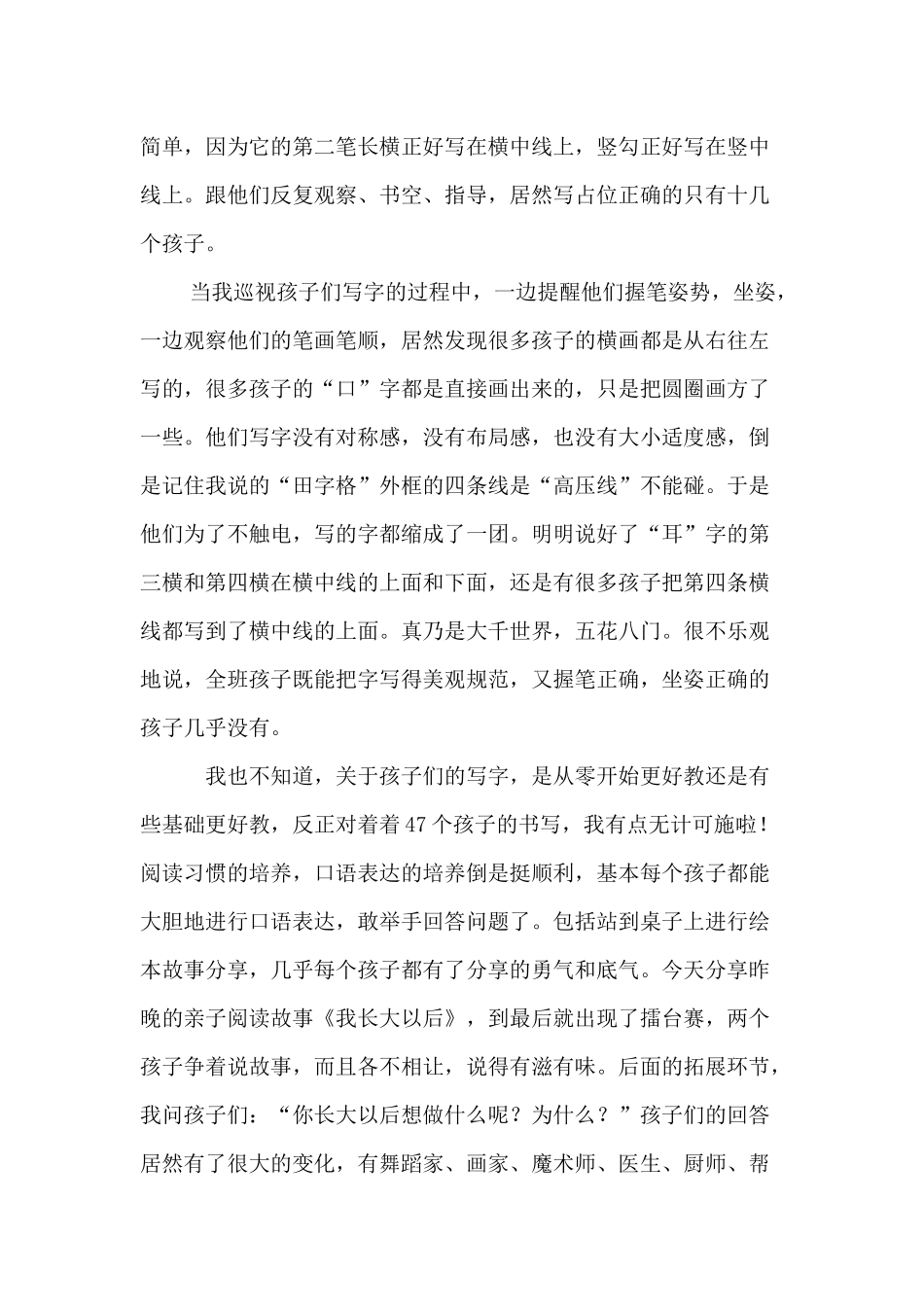 低幼学生初学书写的点滴思考_第2页