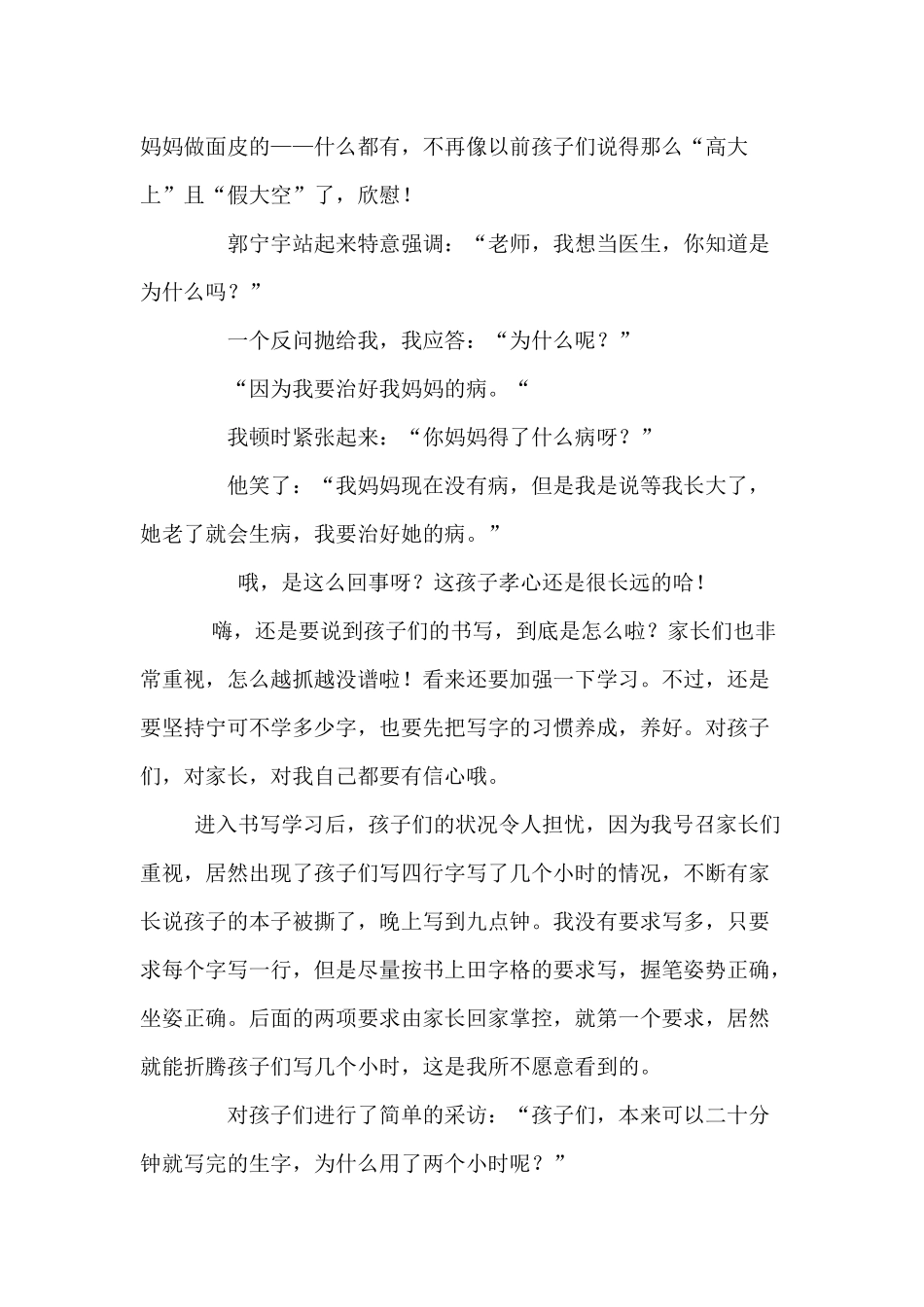 低幼学生初学书写的点滴思考_第3页