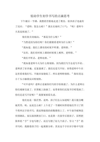 低幼学生初学书写的点滴思考
