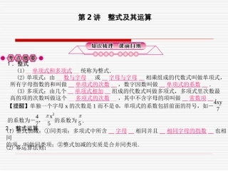 第2讲　整式及其运算