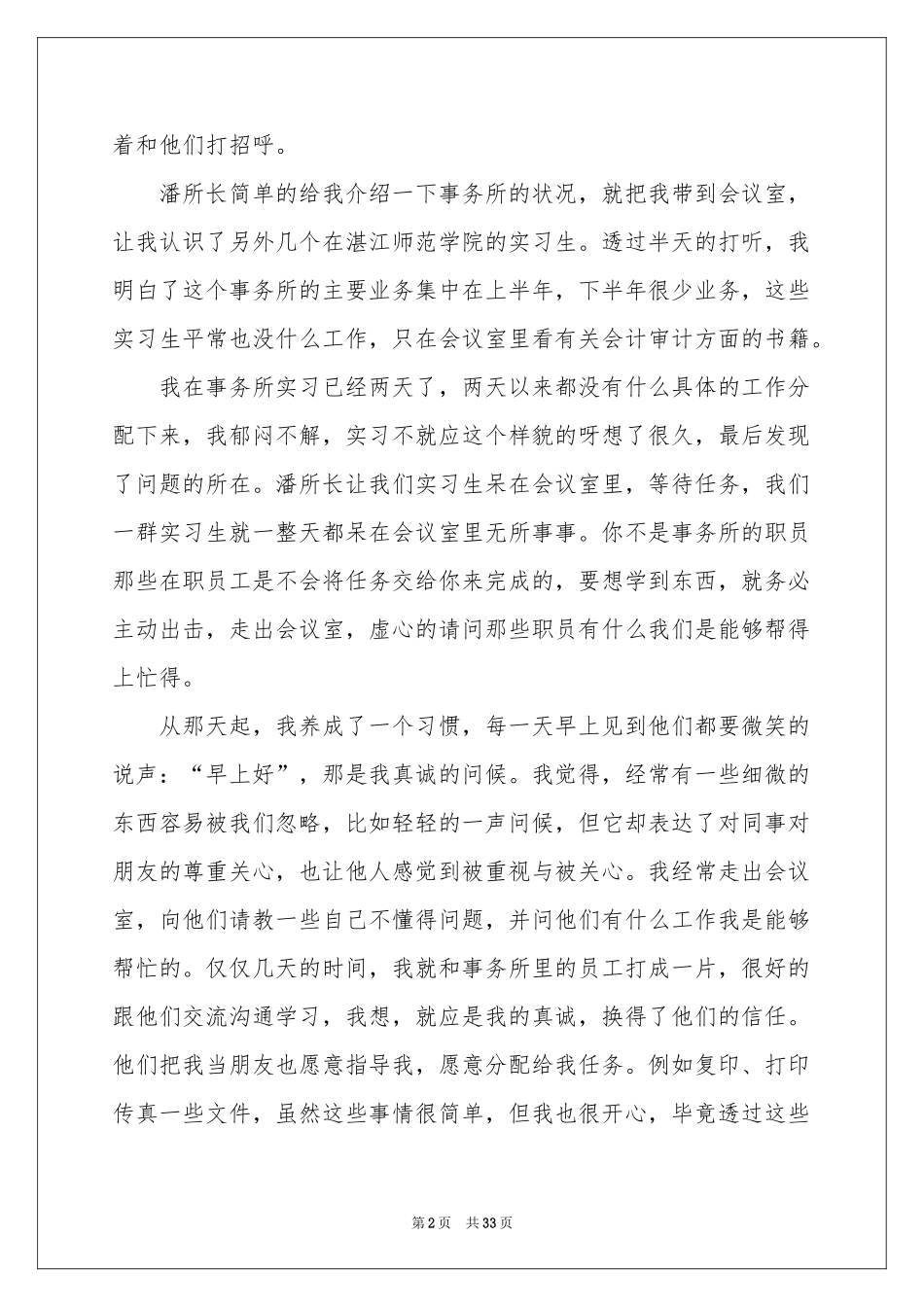 会计师事务所实习自我鉴定_第2页
