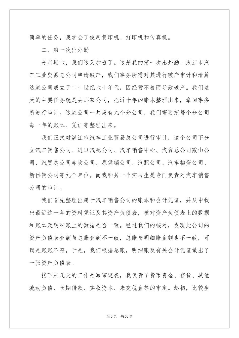 会计师事务所实习自我鉴定_第3页