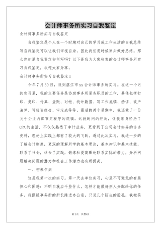 会计师事务所实习自我鉴定