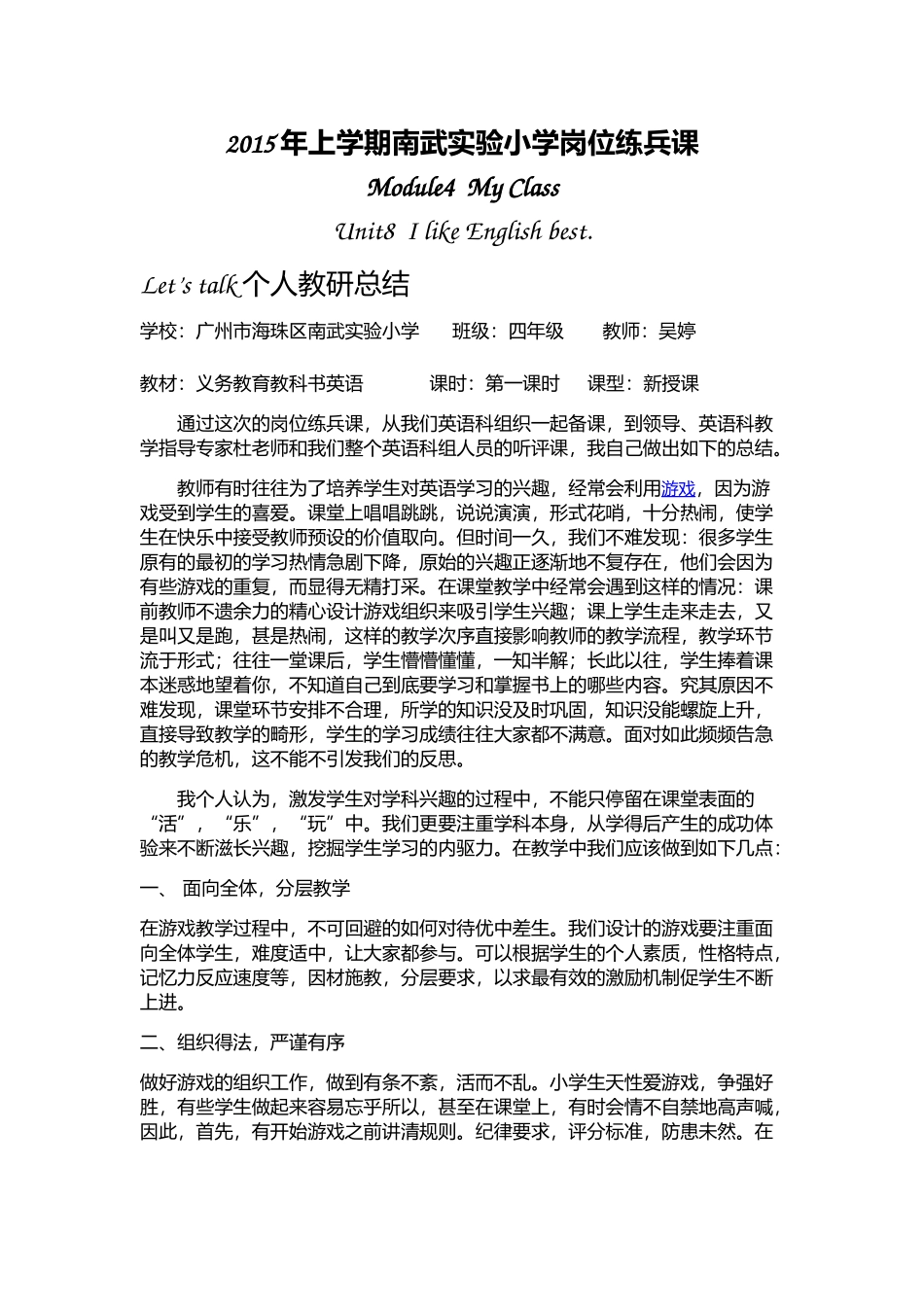 2015上吴婷岗位练兵个人教研小结_第1页