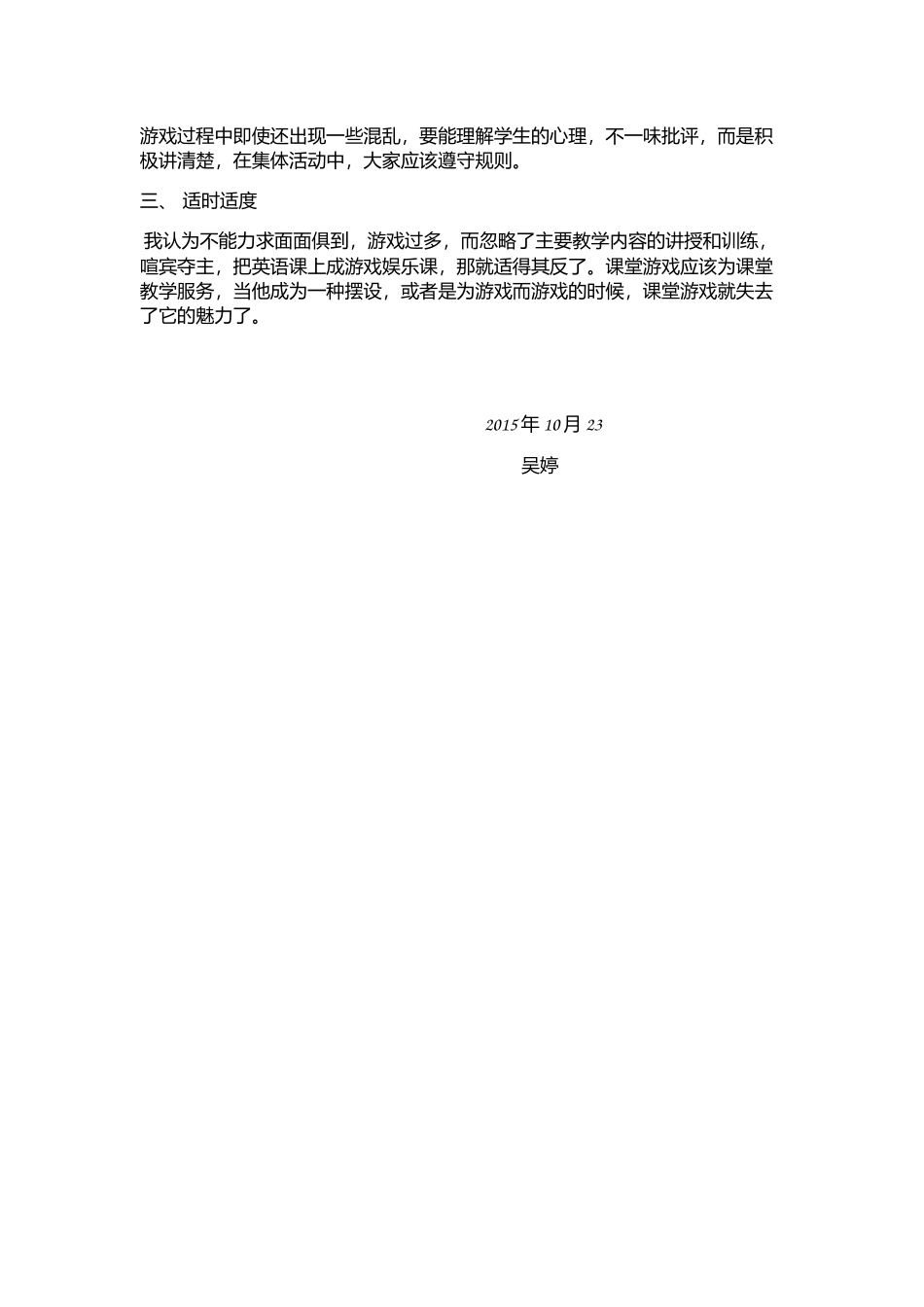 2015上吴婷岗位练兵个人教研小结_第2页
