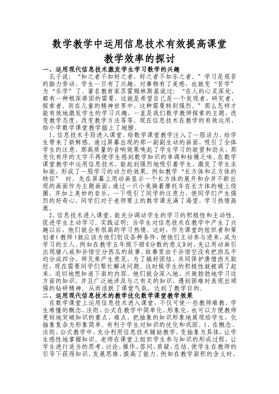 数学教学中运用信息技术有效提高课堂_第1页