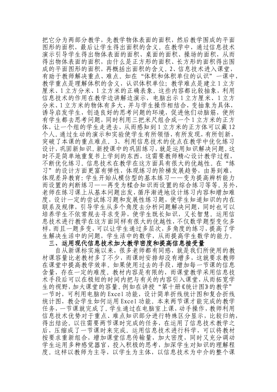 数学教学中运用信息技术有效提高课堂_第2页