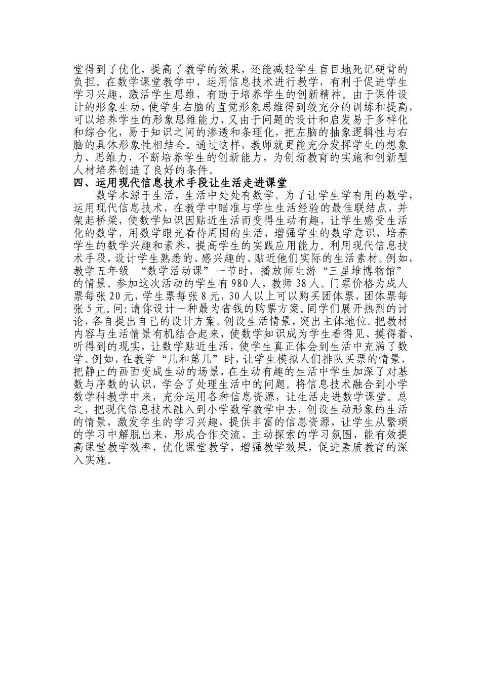 数学教学中运用信息技术有效提高课堂_第3页