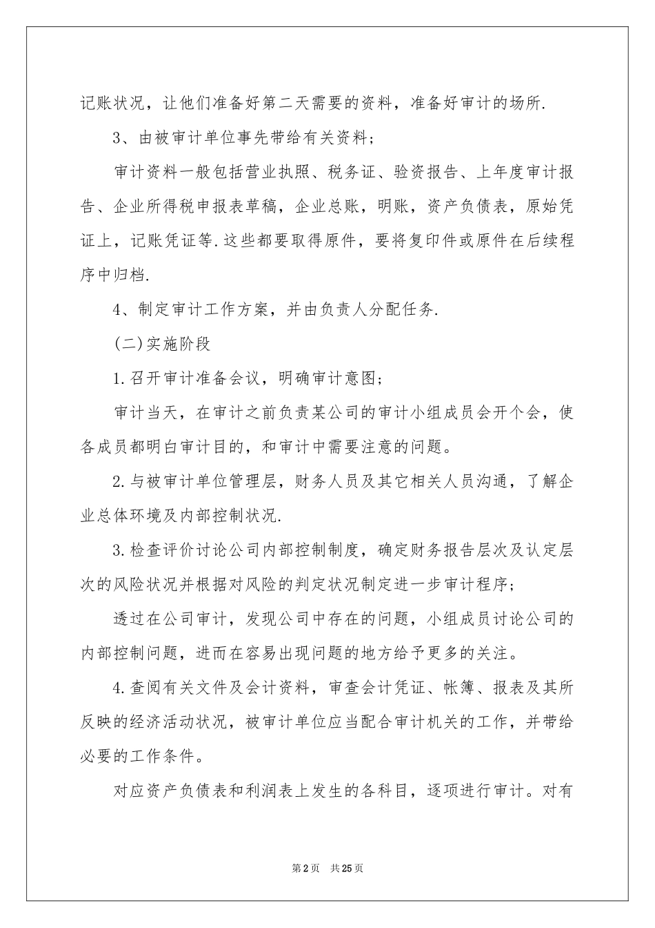 会计师事务所实习自我鉴定6篇_第2页