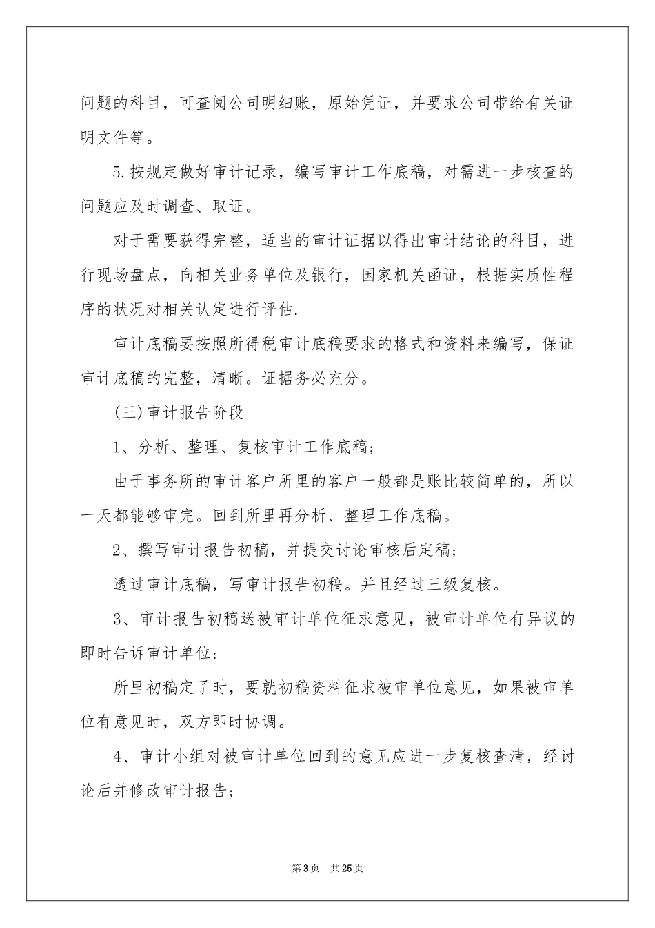 会计师事务所实习自我鉴定6篇_第3页