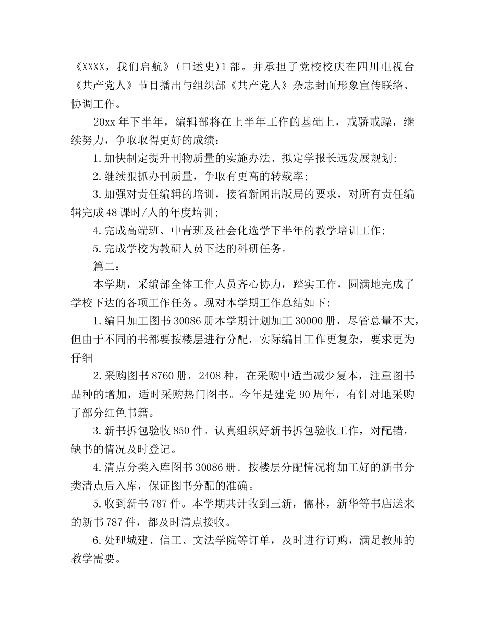 采编部个人上半年工作总结范文 _第2页