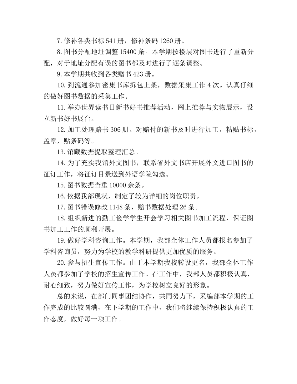 采编部个人上半年工作总结范文 _第3页