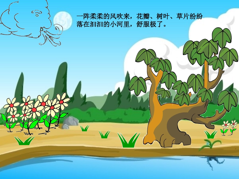 中班语言活动：花瓣、树叶、草片（尹芳）_第2页
