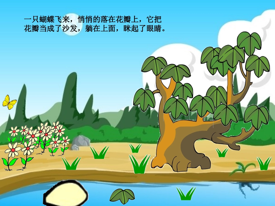 中班语言活动：花瓣、树叶、草片（尹芳）_第3页