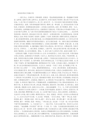 如何培养孩子的独立性 (2)