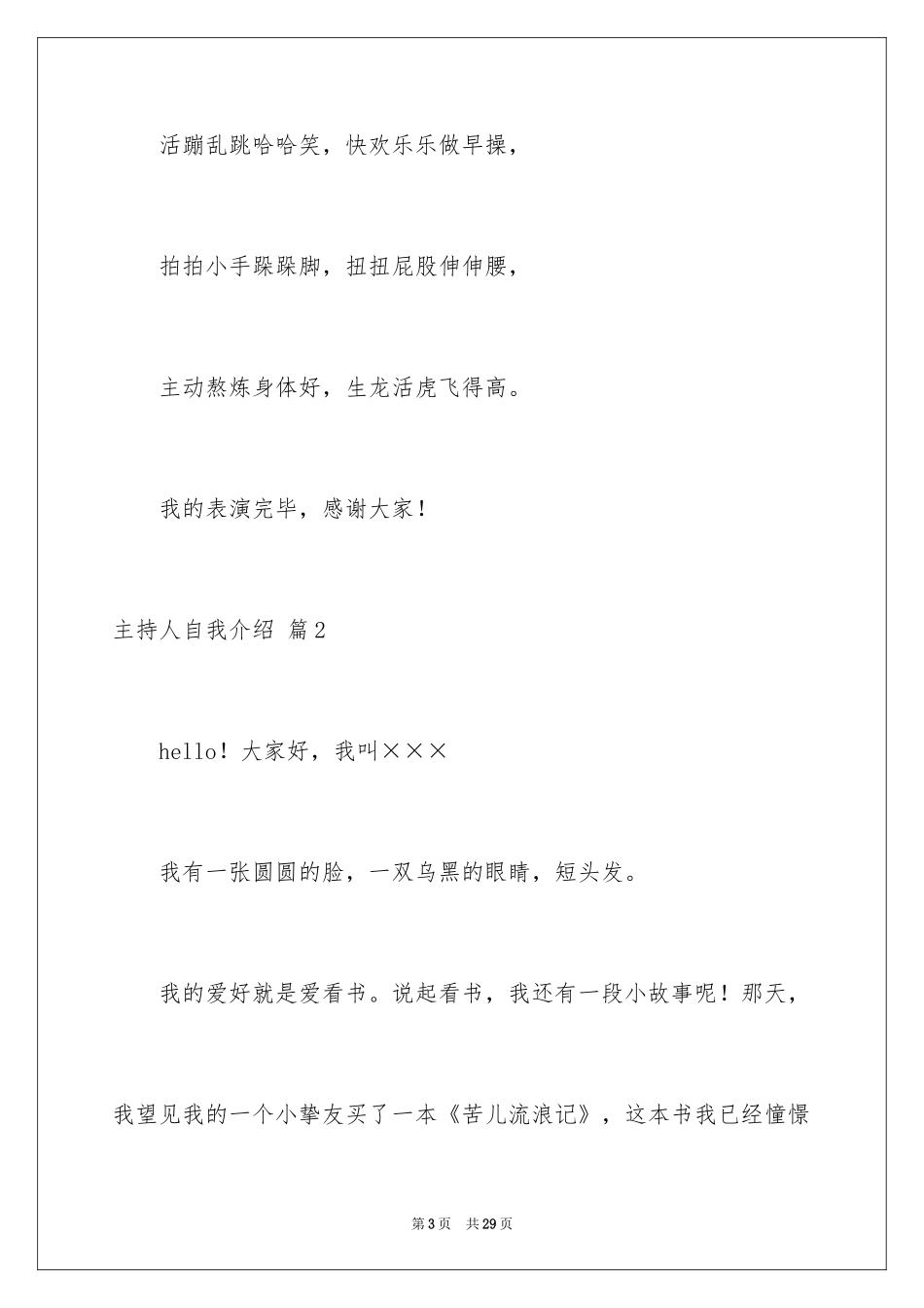 2024主持人自我介绍_21_第3页