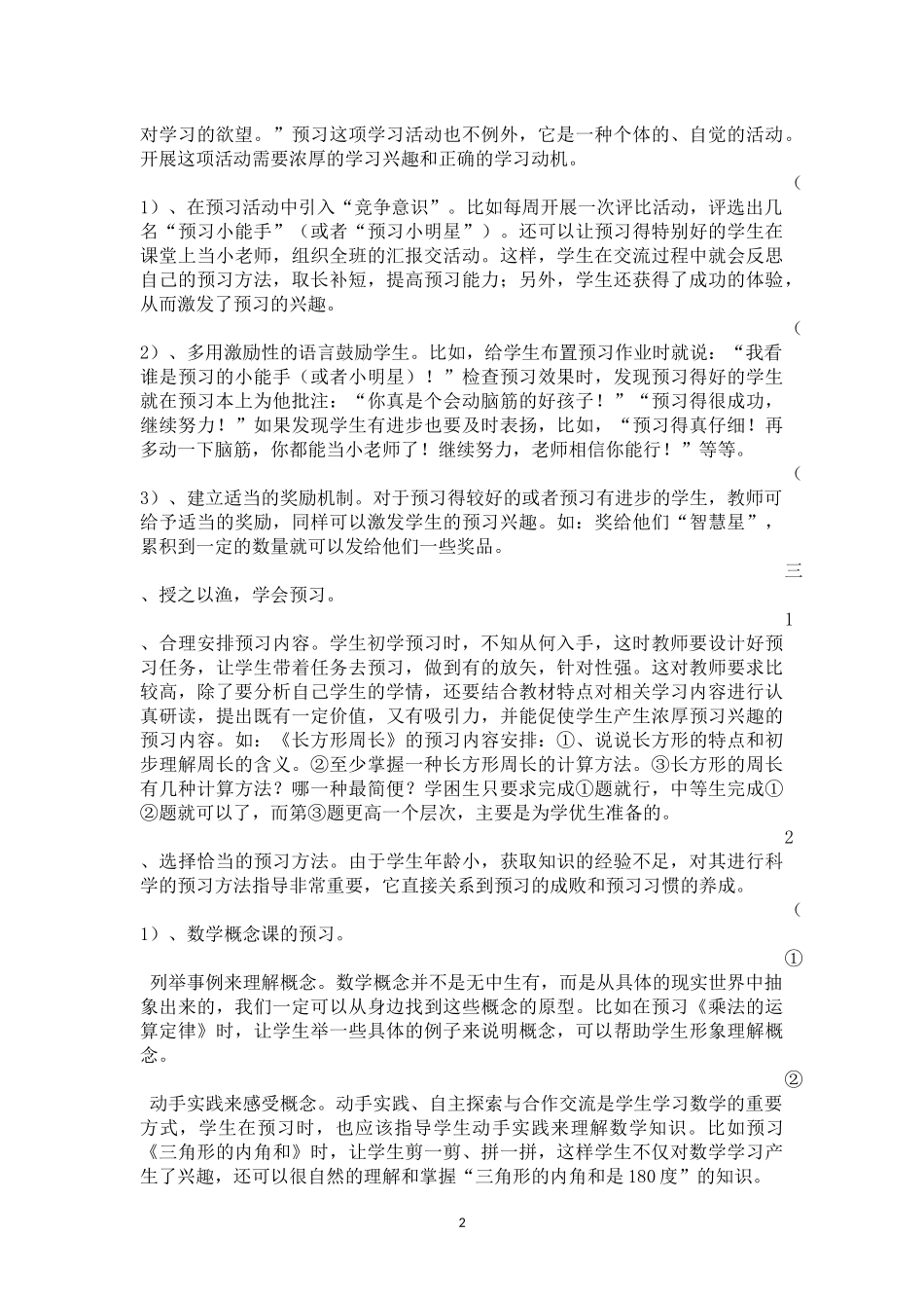 小学生数学课前预习习惯培养初探_第2页