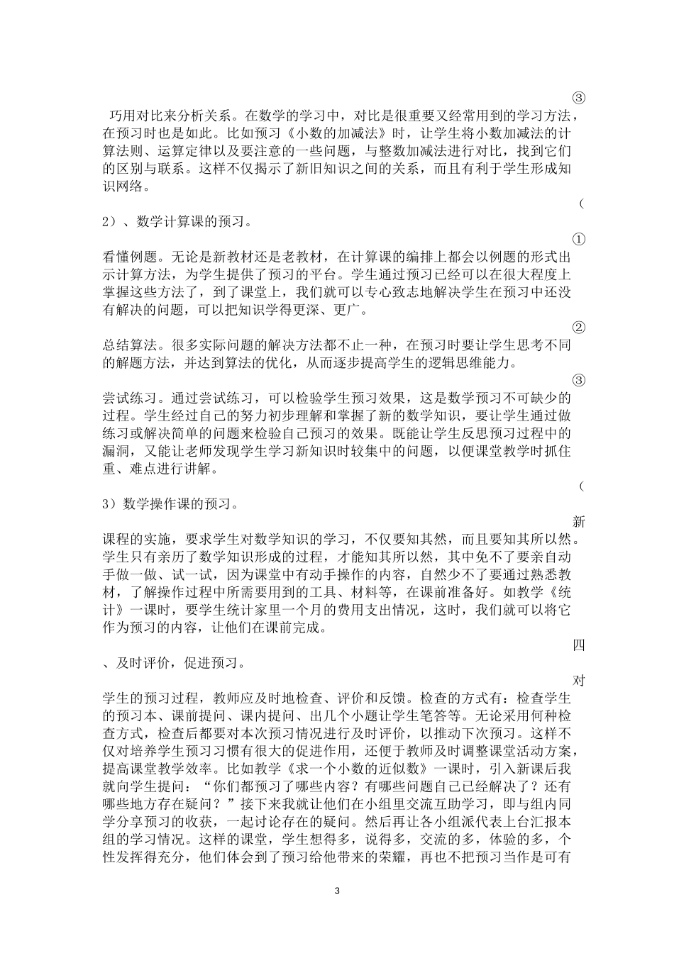小学生数学课前预习习惯培养初探_第3页