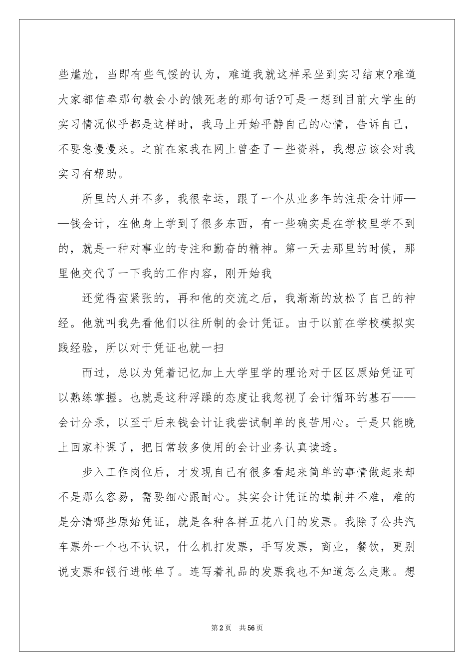 会计师事务所实习报告_第2页